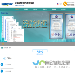 贝威科技(潍坊)有限公司-防爆流量计_总氯检测仪_防爆控制器_硬度在线监测仪_TRO检测仪_管道式电磁流量计_船舶水质检测仪_盐度/电导率传感器_船舶压载水简易式余氯