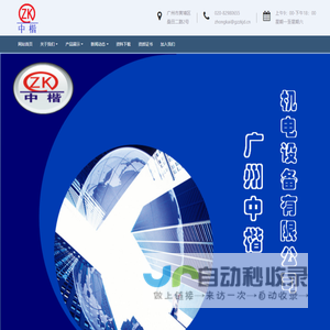 中楷机电-广州中楷机电设备有限公司